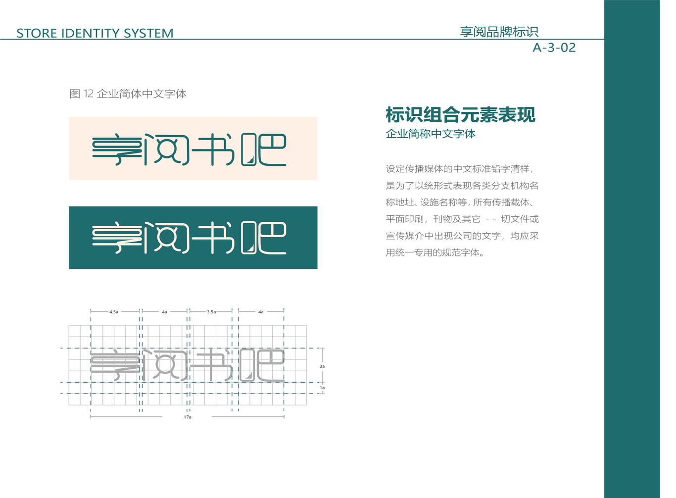 享阅书吧VI设计图14