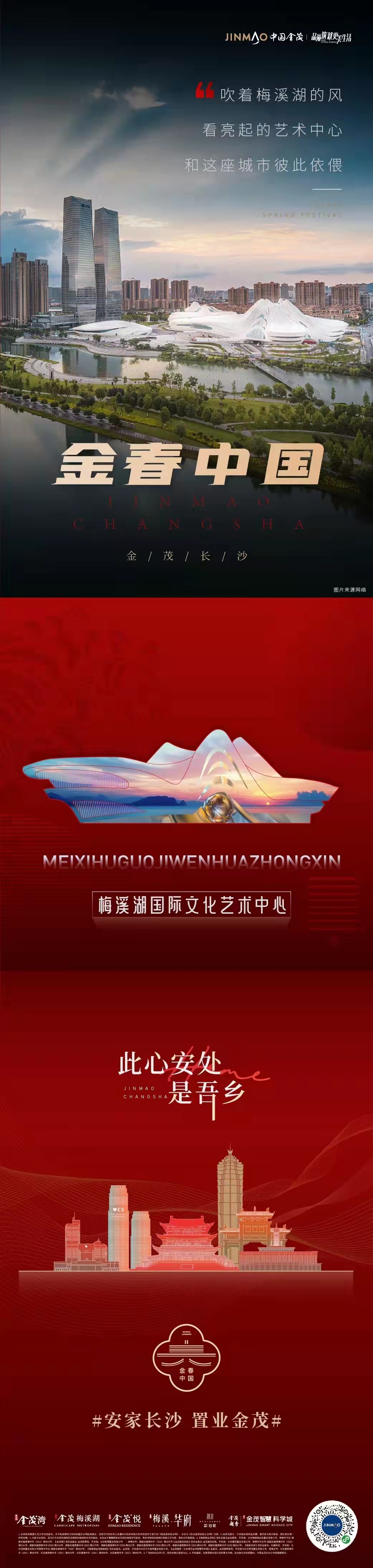 金春中国长沙系列海报图1