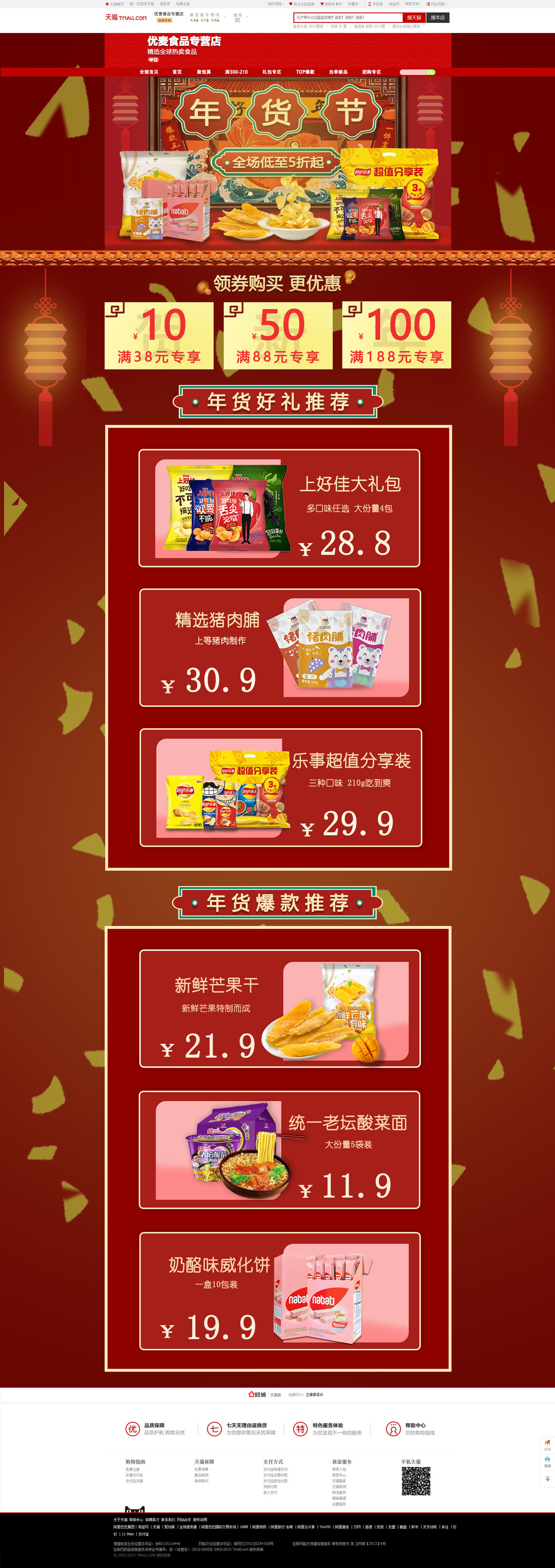 零食店圖1
