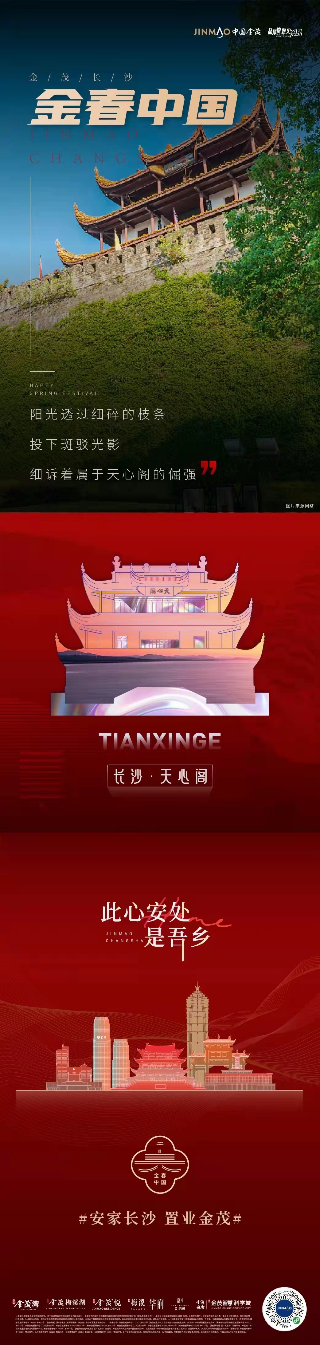 金春中国长沙系列海报图0