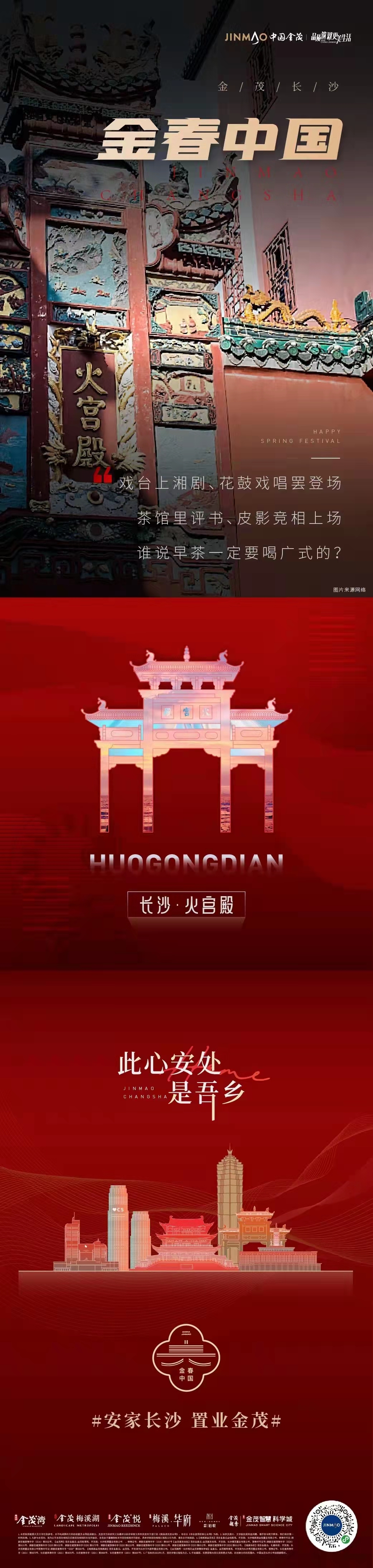 金春中国长沙系列海报图5