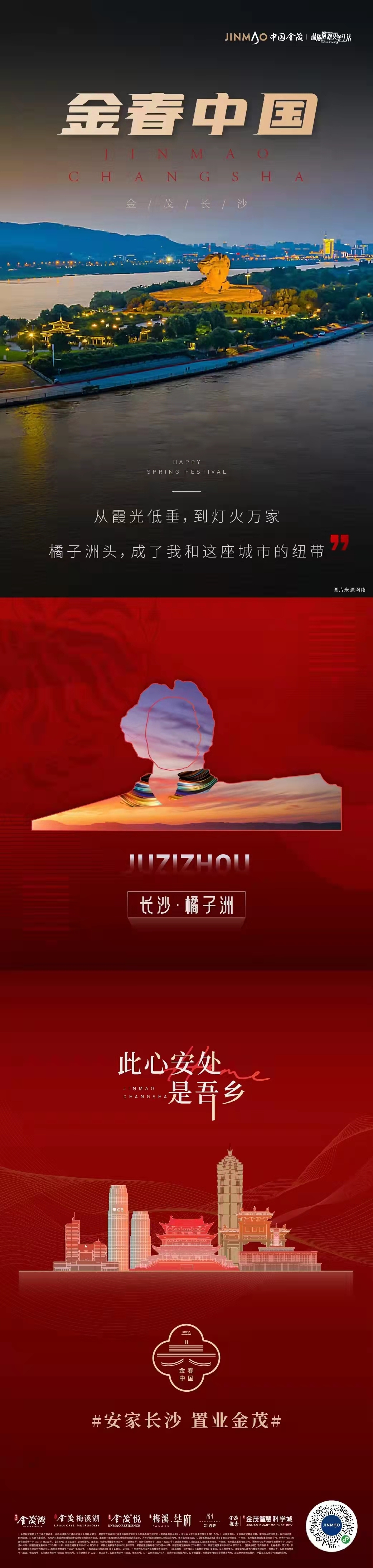 金春中国长沙系列海报图8