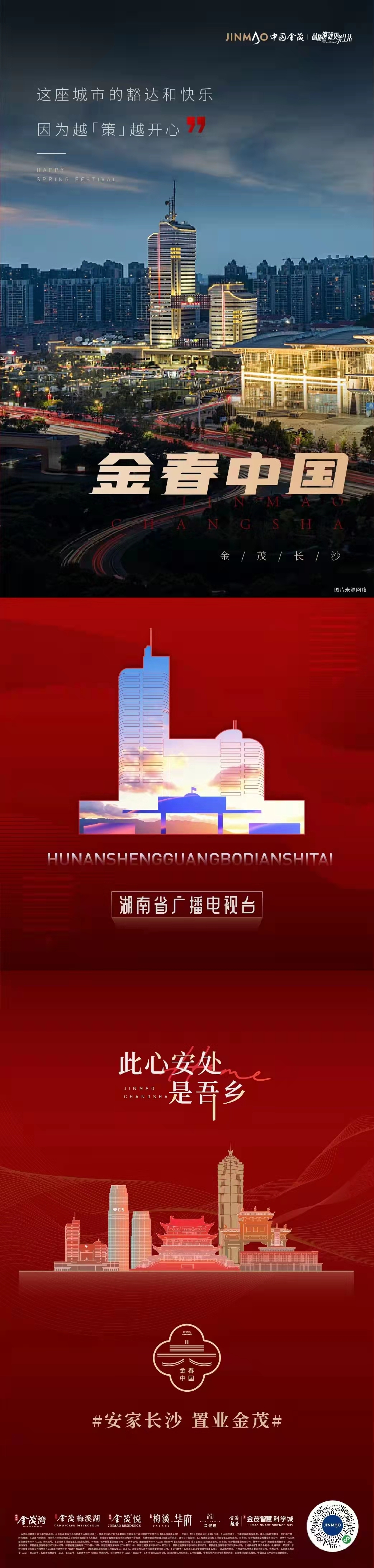 金春中国长沙系列海报图2