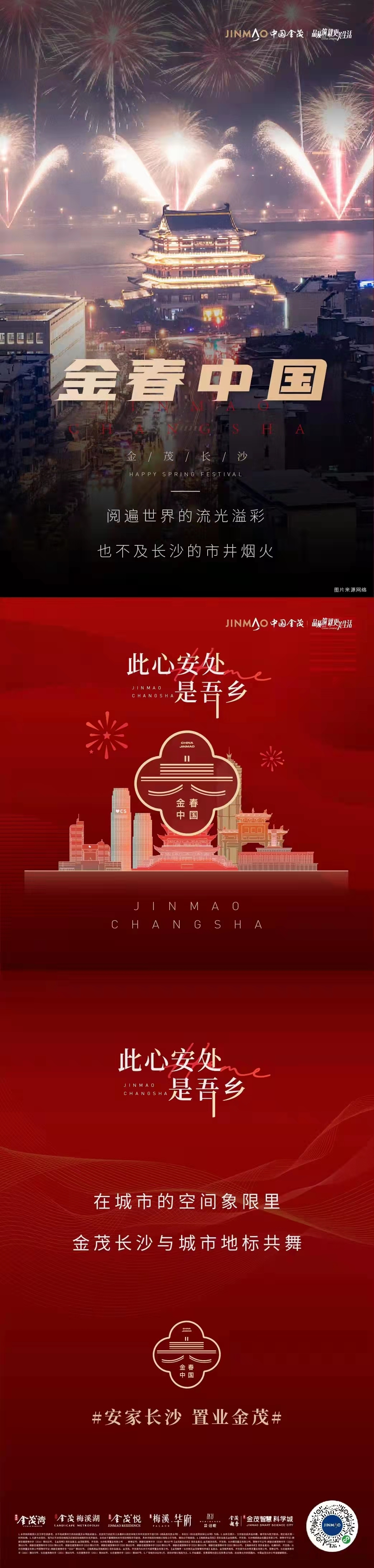 金春中国长沙系列海报图4