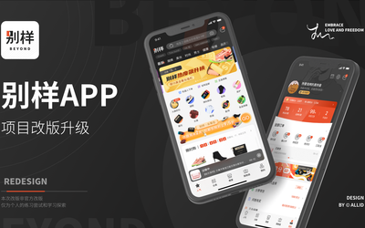 别样App改版（个人练习）