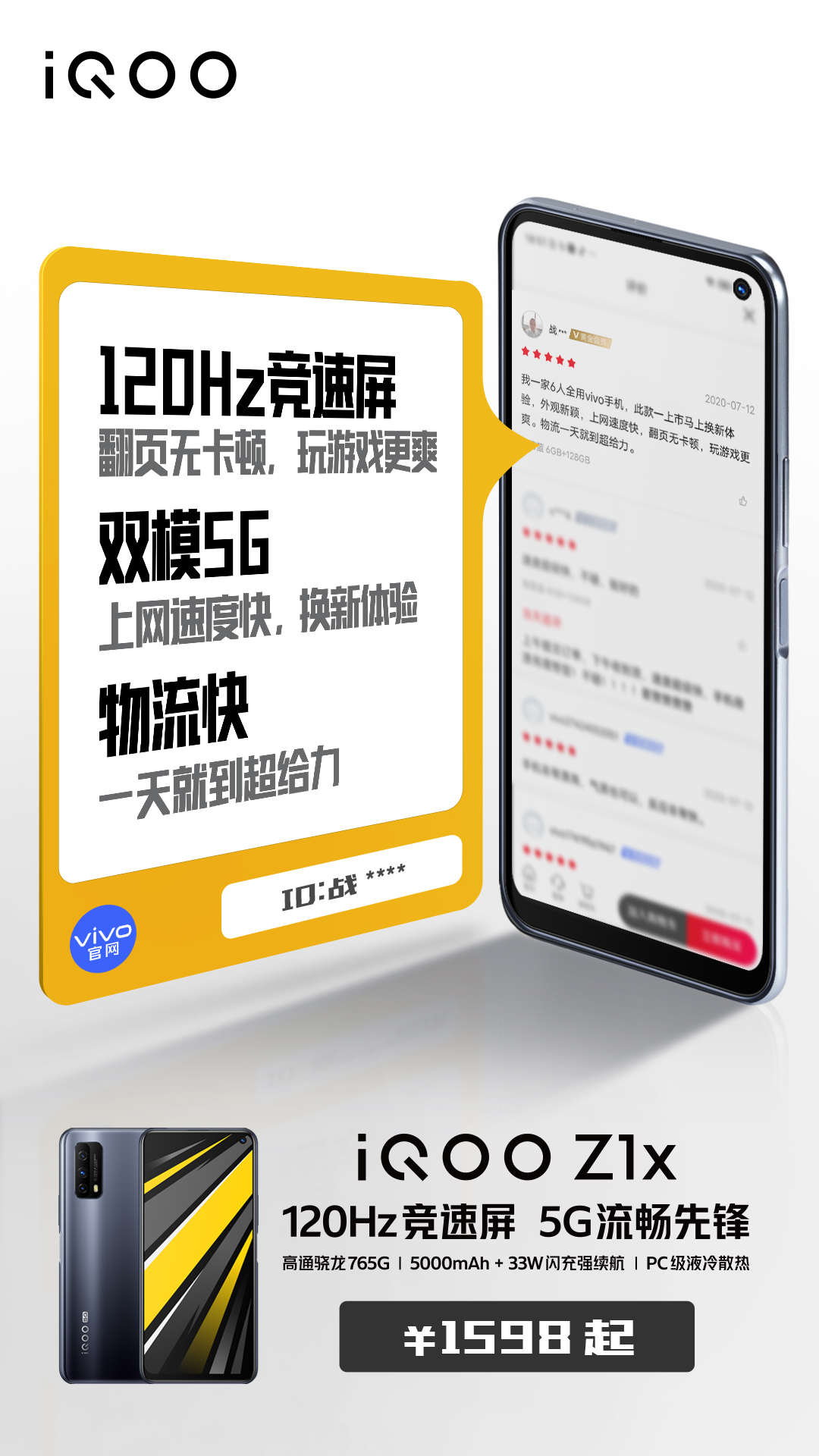 iQOO手機(jī)口碑海報圖1