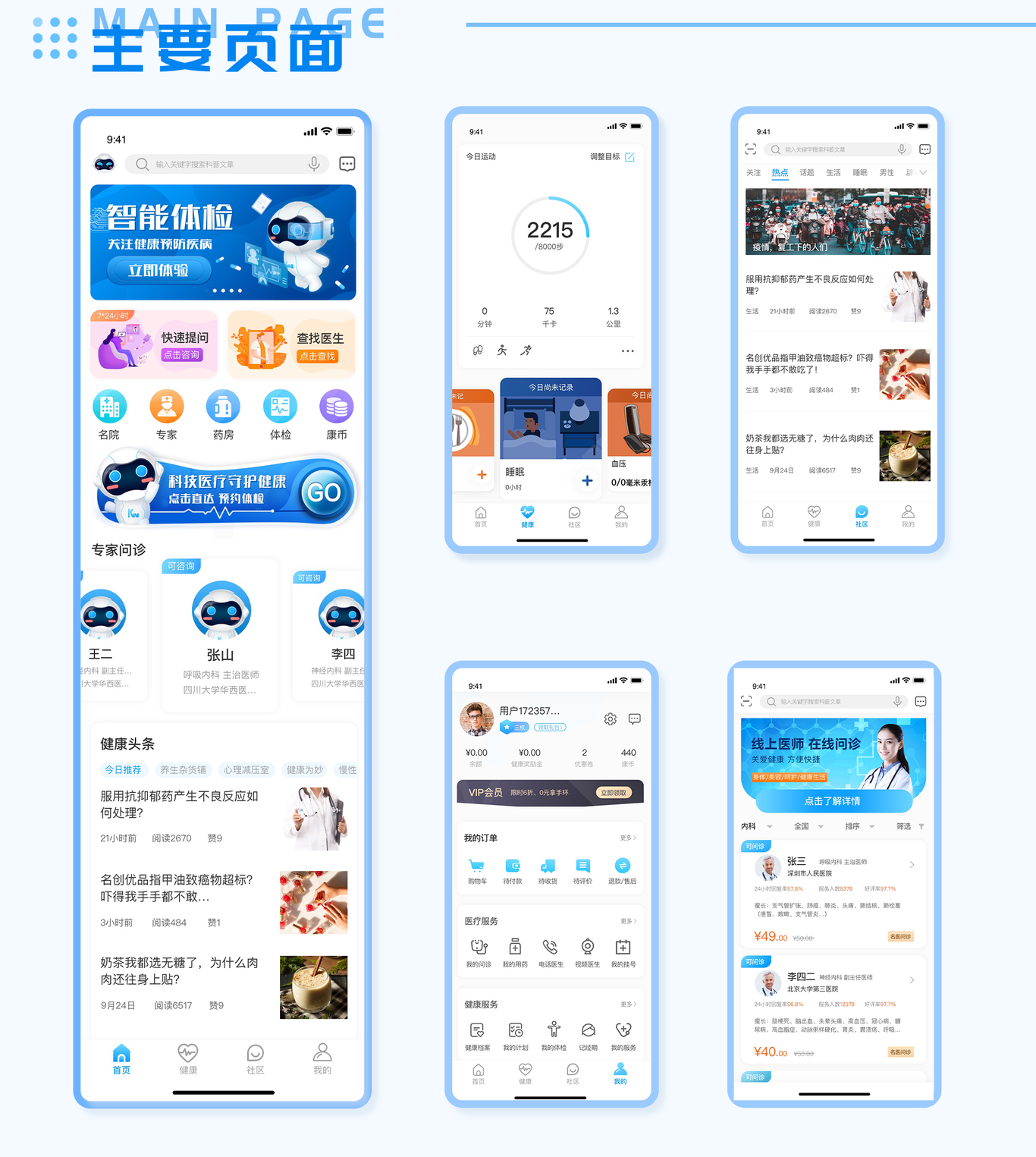 康康问诊图3