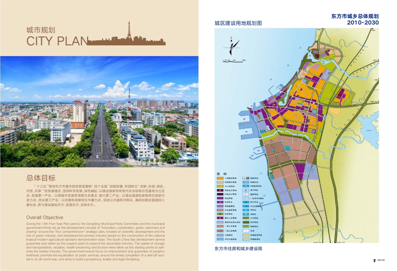 畫冊(cè)類-海南省東方市招商畫冊(cè)圖22