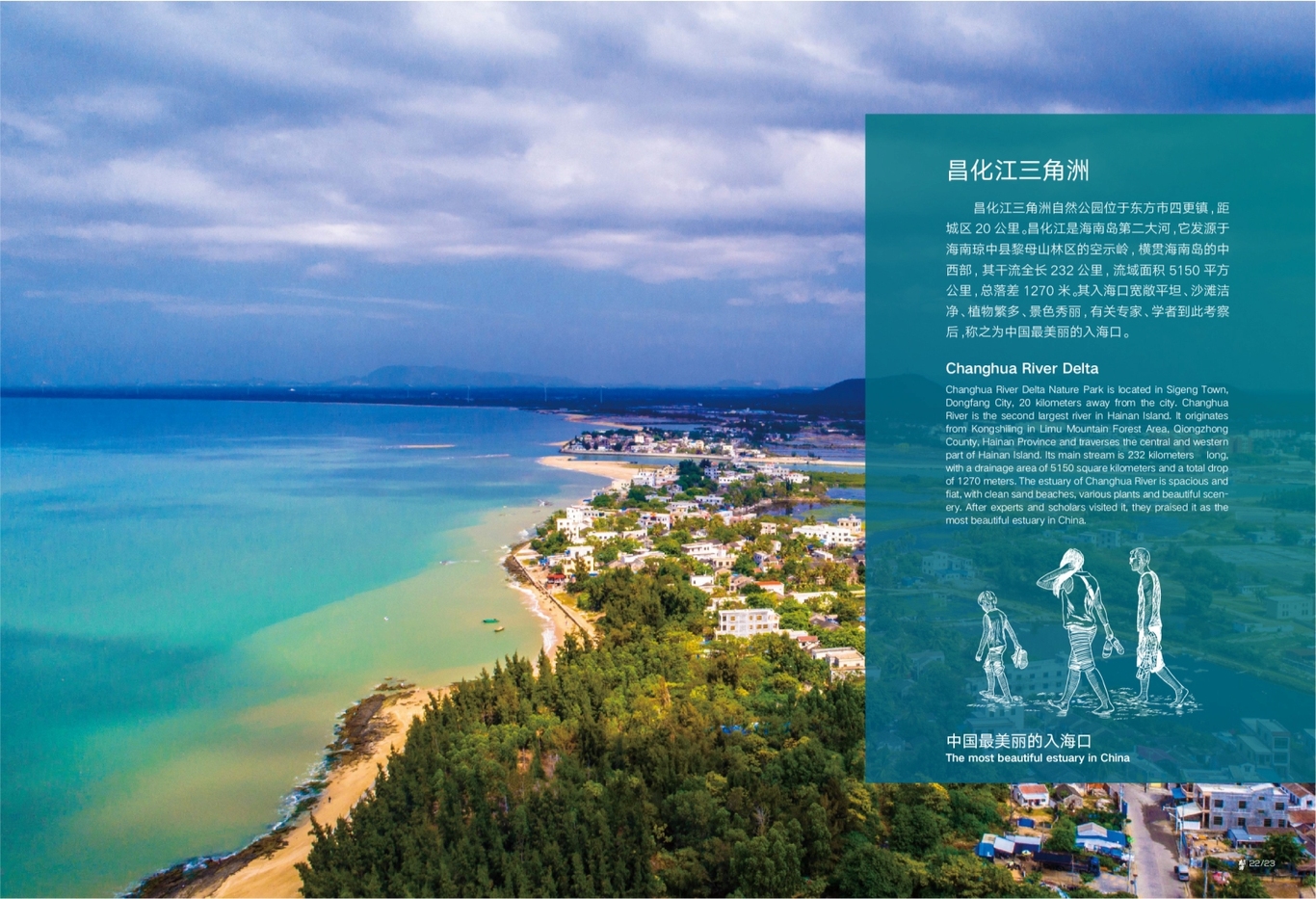 畫冊(cè)類-海南省東方市招商畫冊(cè)圖13