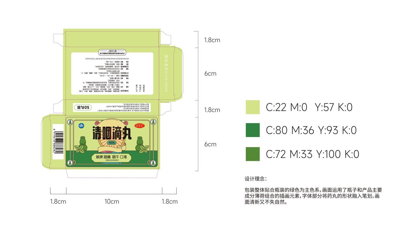 清咽滴丸包装设计图0