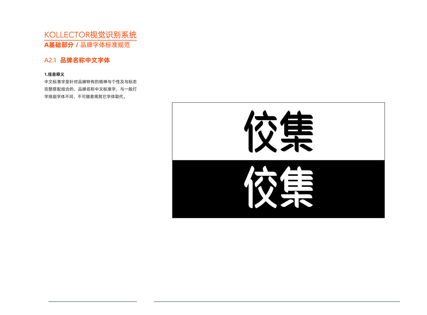 羅浮宮藝飾館logo+vi設(shè)計規(guī)范手冊圖9