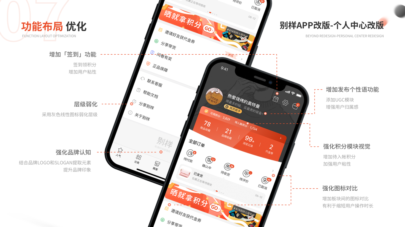 别样App改版（个人练习）图14