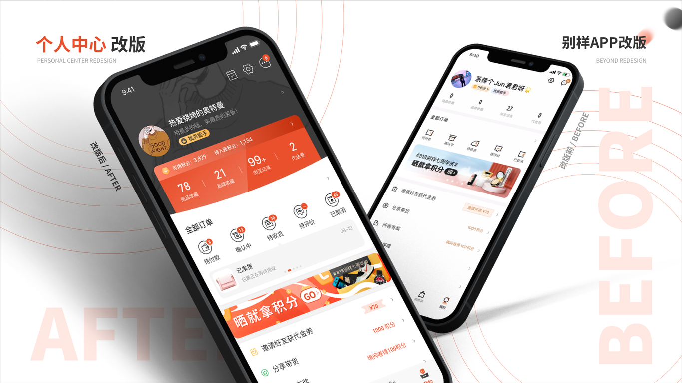 别样App改版（个人练习）图11