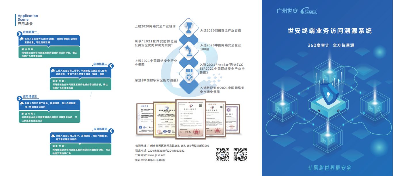 世安终端业务访问溯源系统三折页图0