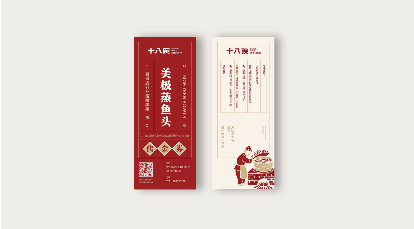 餐飲類-【十八碗】海口金牛路店VI更新設(shè)計(jì)圖16