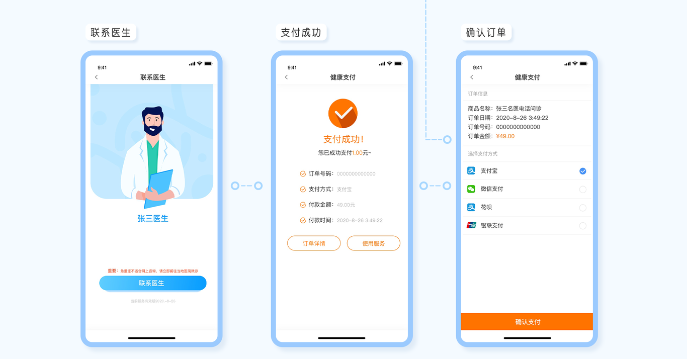 康康问诊图7