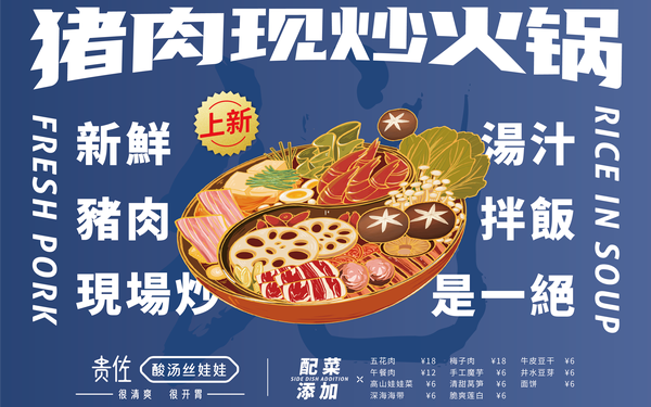 贵佐酸汤鱼开业物料