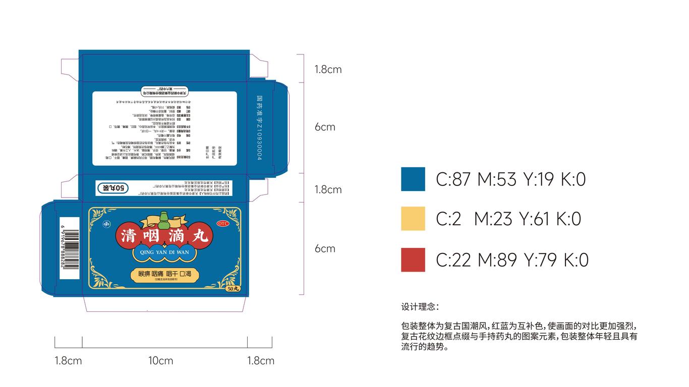 清咽滴丸包装设计图3