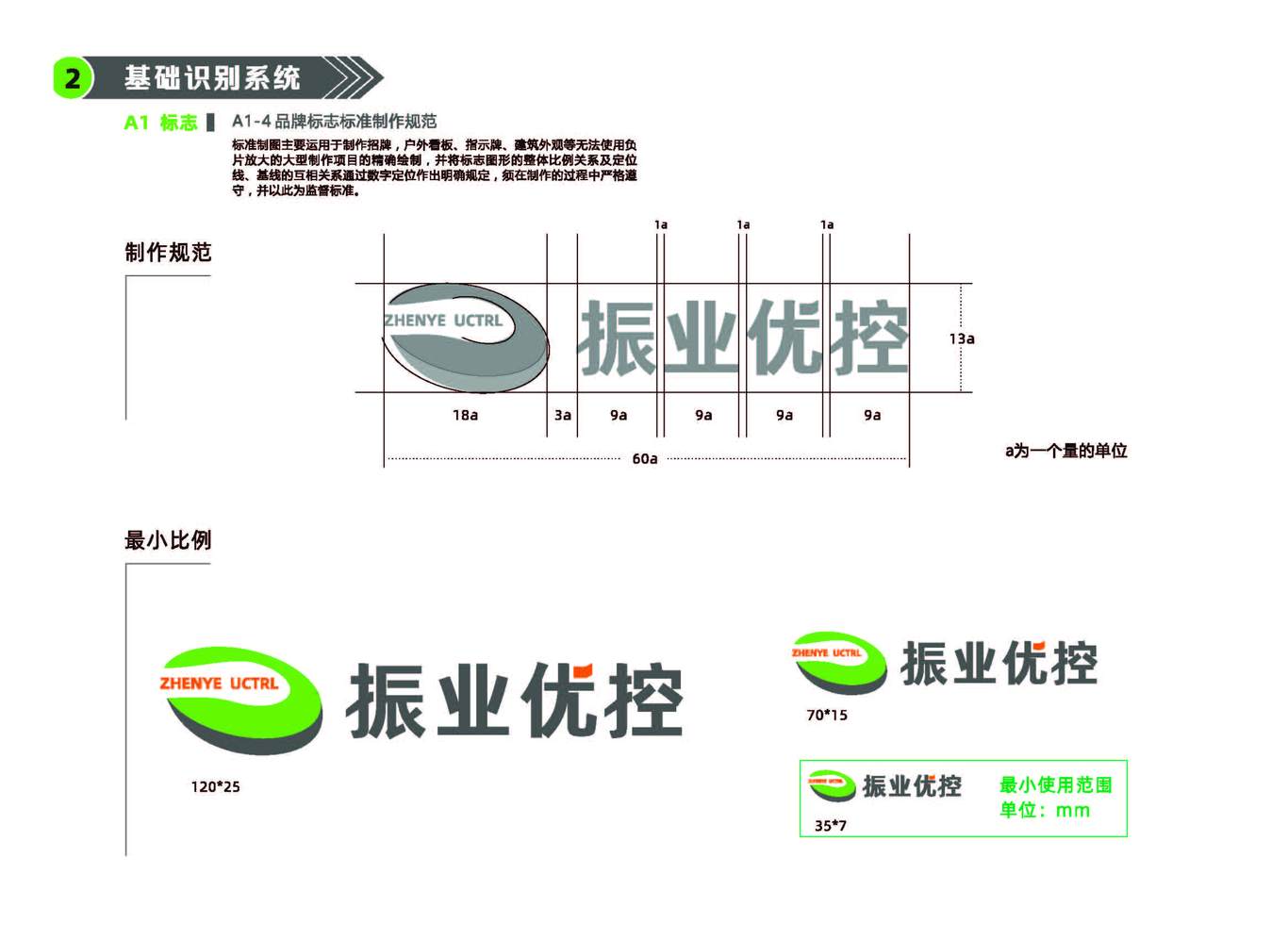 工業(yè)類VI設計圖17