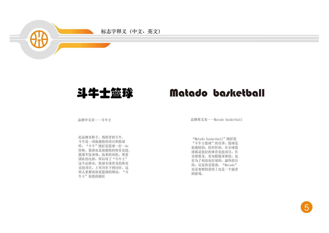 Matado basketball圖3