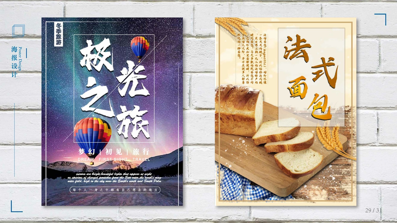 banna / 直通车 / 海报 等。。图6