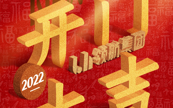 开门大吉