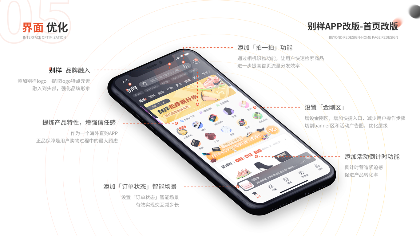 别样App改版（个人练习）图6