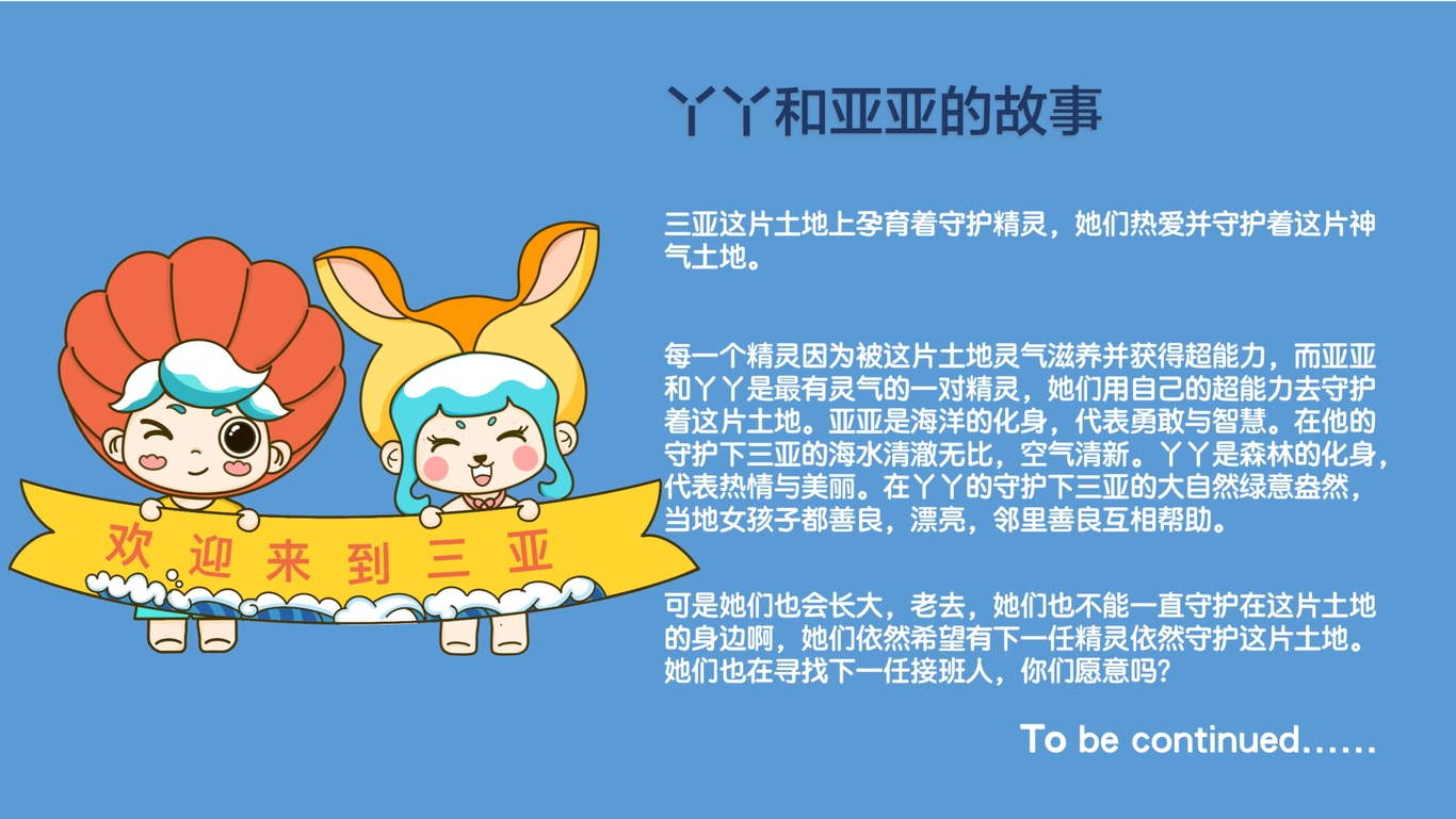 陽(yáng)澄湖廟會(huì )IP形象圖2