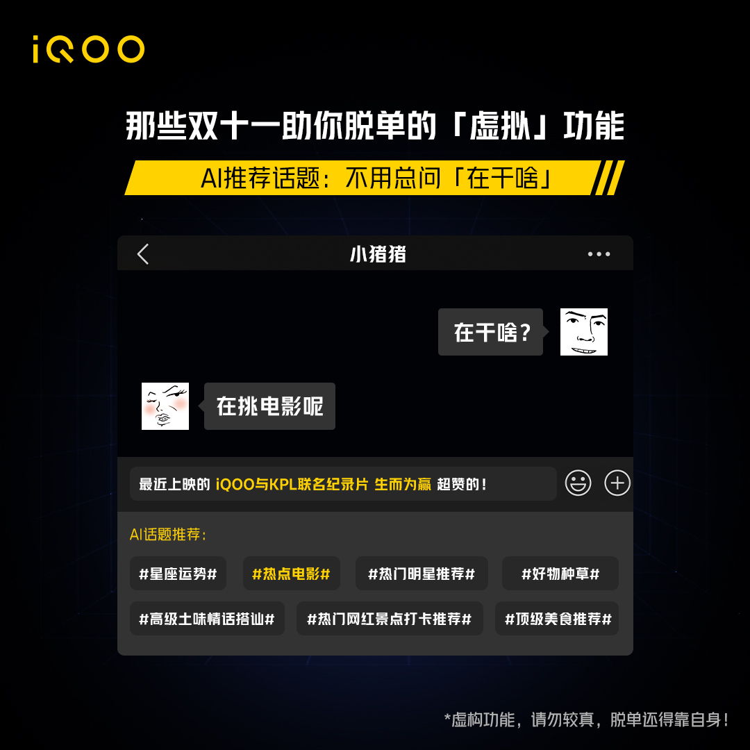 iQOO手機(jī)微博話題配圖圖8