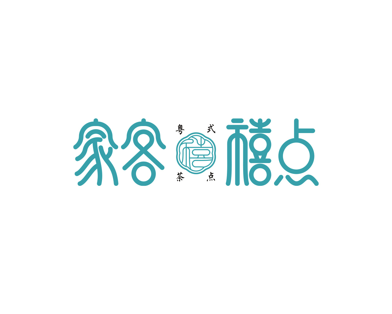 粤式点心 家客禧点LOGO设计图1