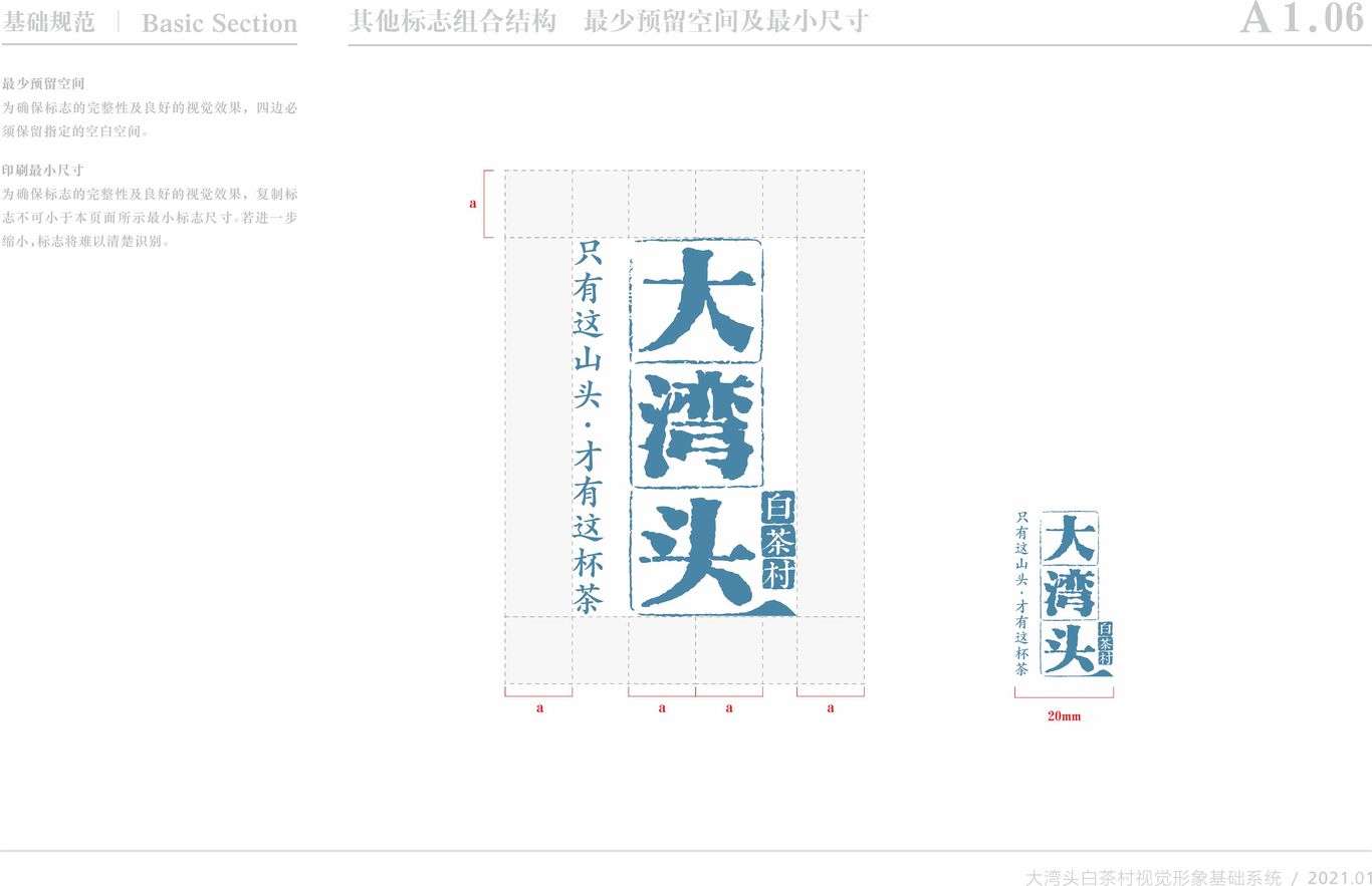 大湾头视觉形象基础系统图6