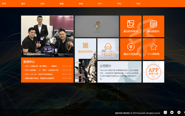freyrchain企業(yè)網(wǎng)站設(shè)計