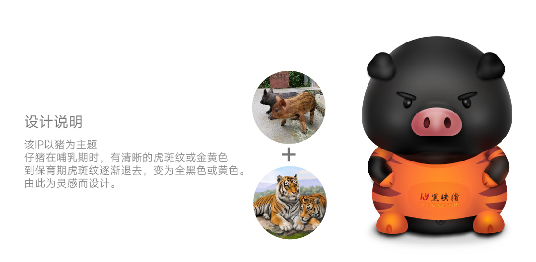 hy黑映猪IP设计图0