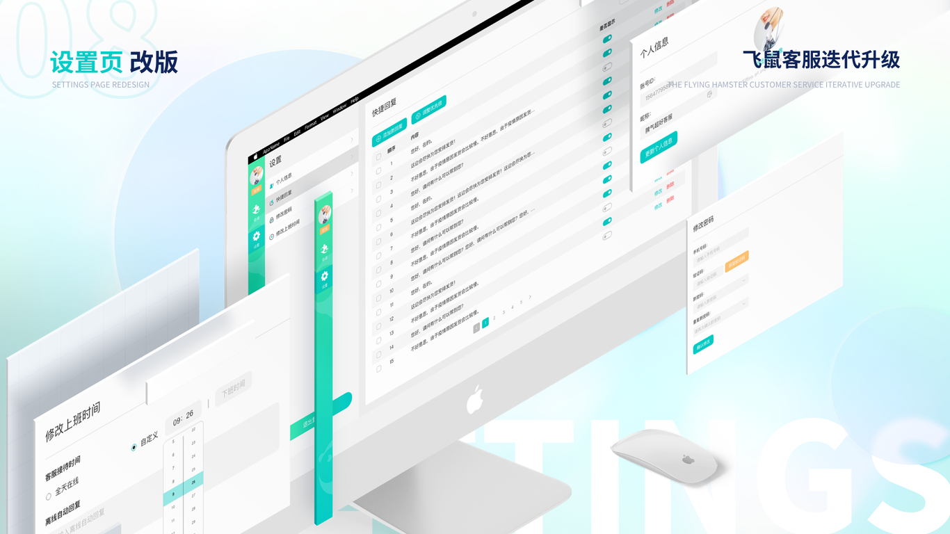 飞鼠客服2.0迭代改版图16