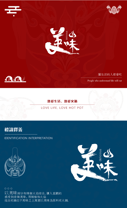 美味火锅vi图0