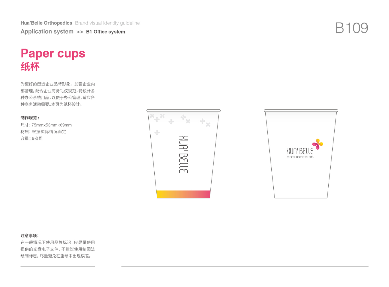 華亦俏醫美品牌VI設計圖56