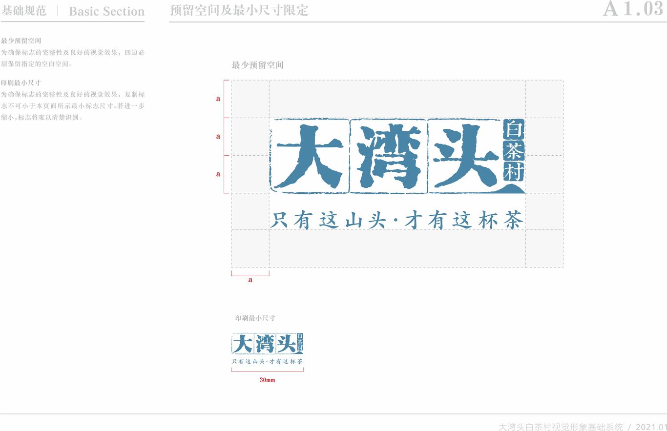 大湾头视觉形象基础系统图3