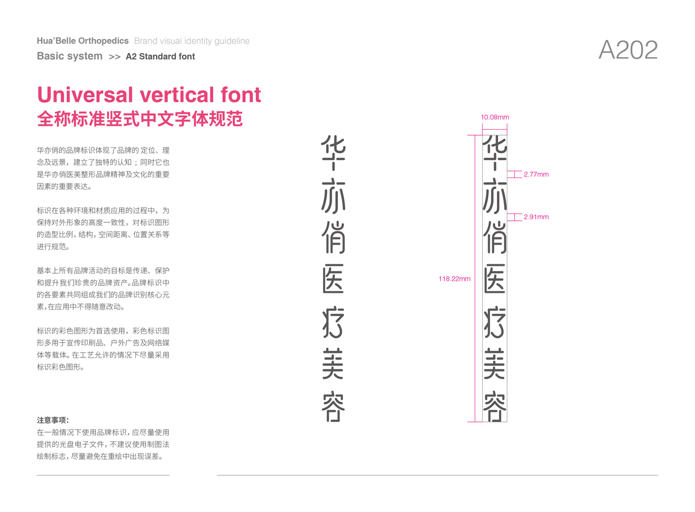 華亦俏醫美品牌VI設計圖15