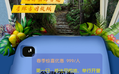 春季开学研学班招生海报