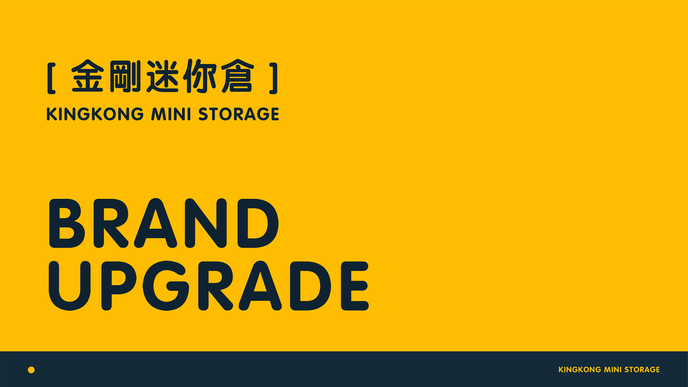 KINGKONG MINI STORAGE | 金刚迷你仓图1