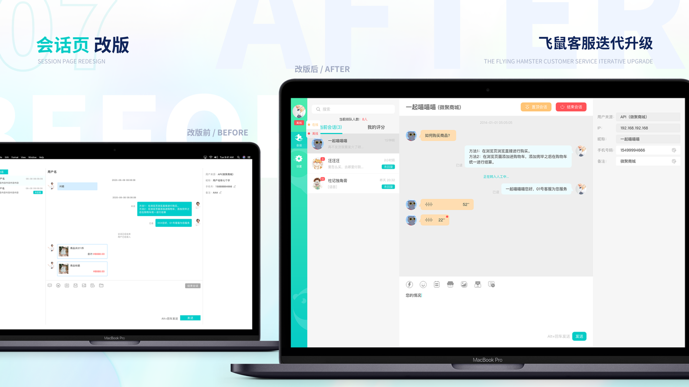 飞鼠客服2.0迭代改版图11