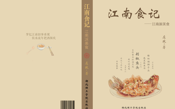 江南食记
