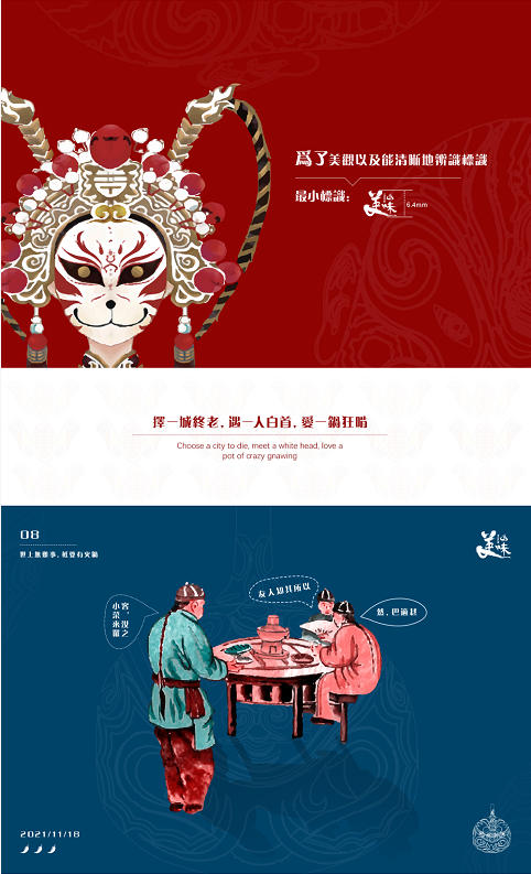 美味火锅vi图2