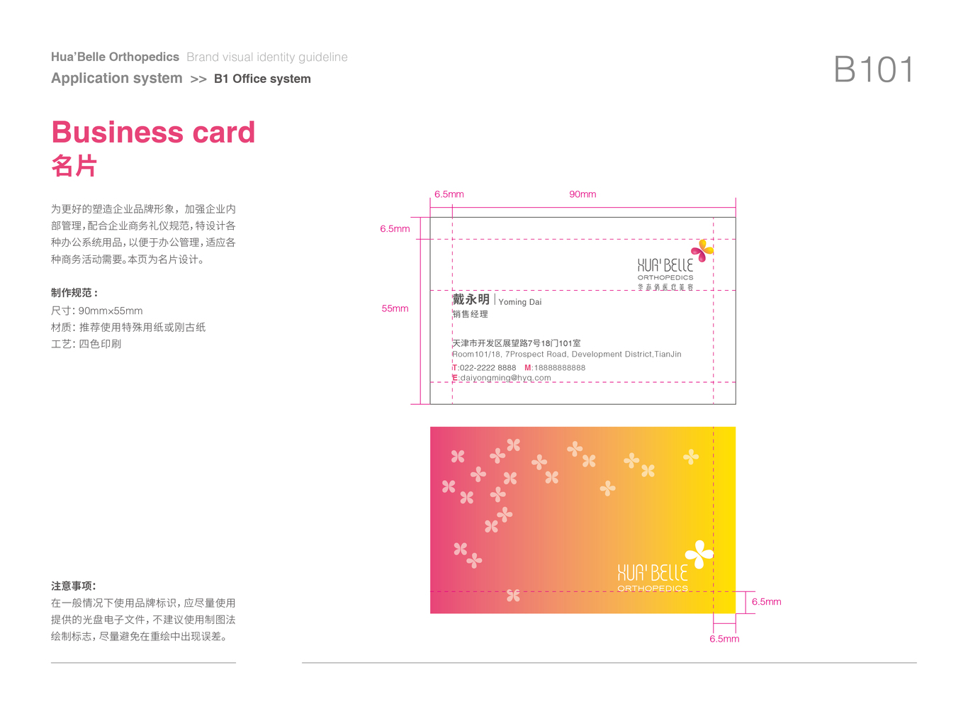 華亦俏醫美品牌VI設計圖47