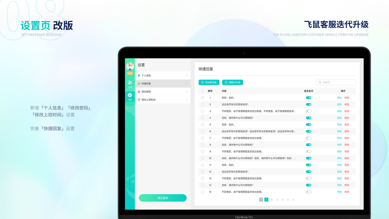飞鼠客服2.0迭代改版图15
