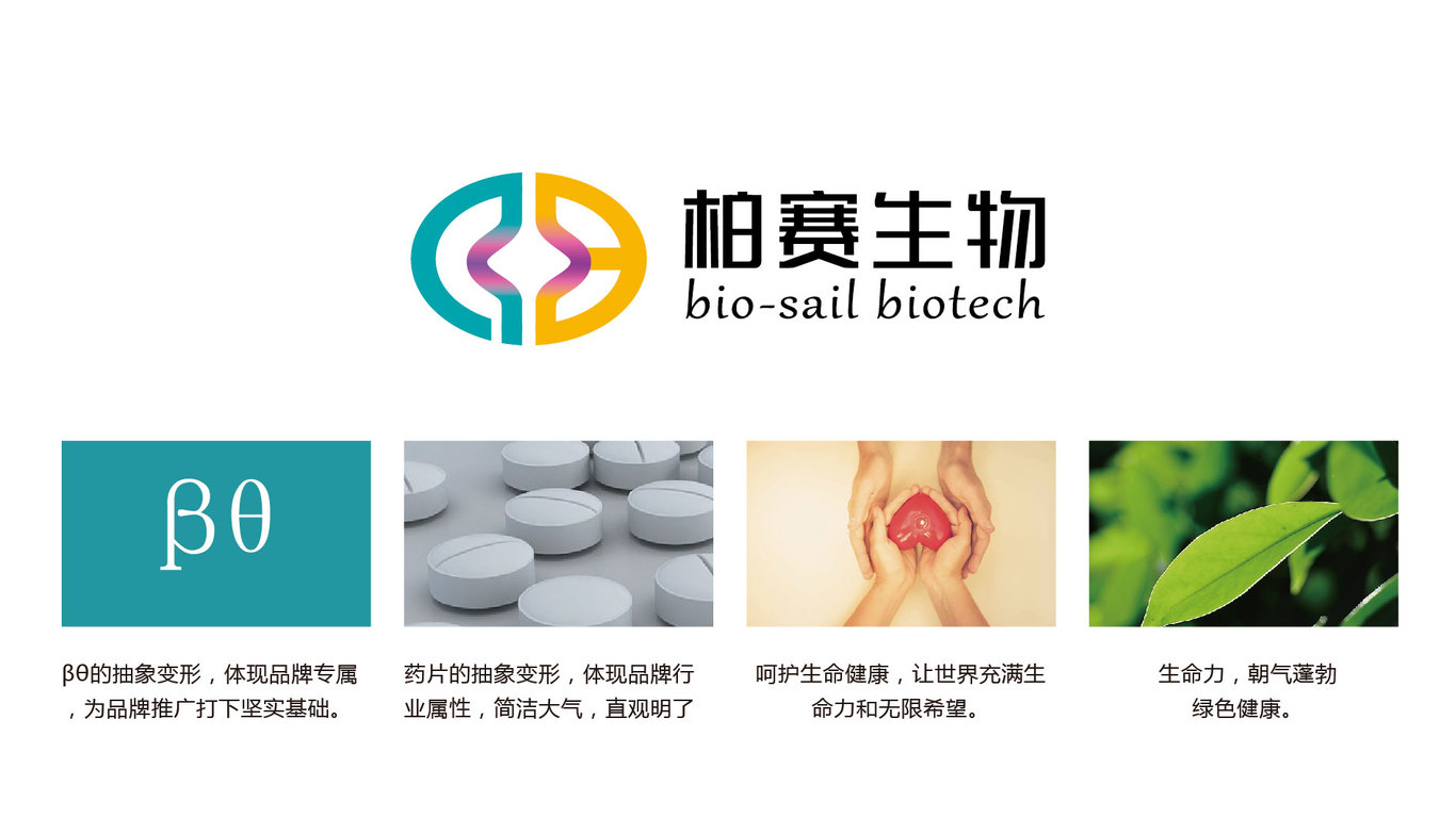 柏赛生物科技公司LOGO设计中标图0