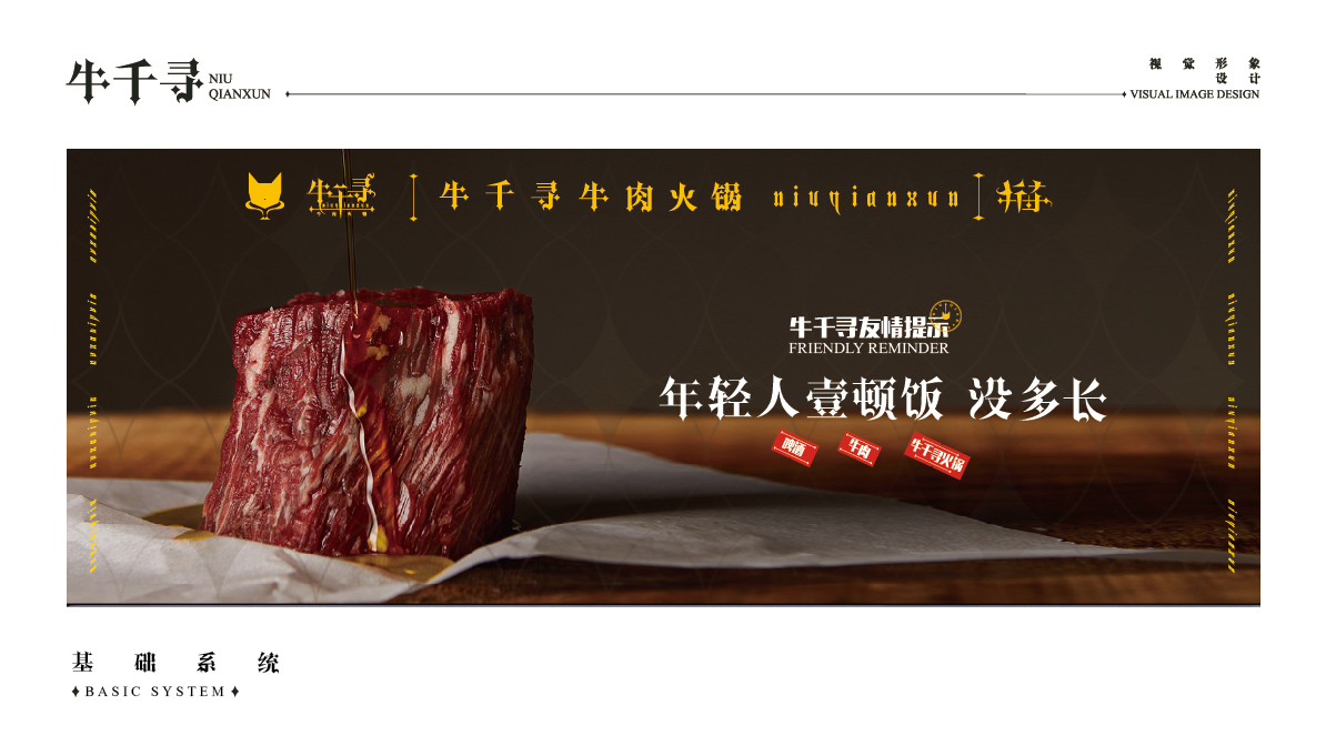 牛千寻牛肉火锅VI设计图30