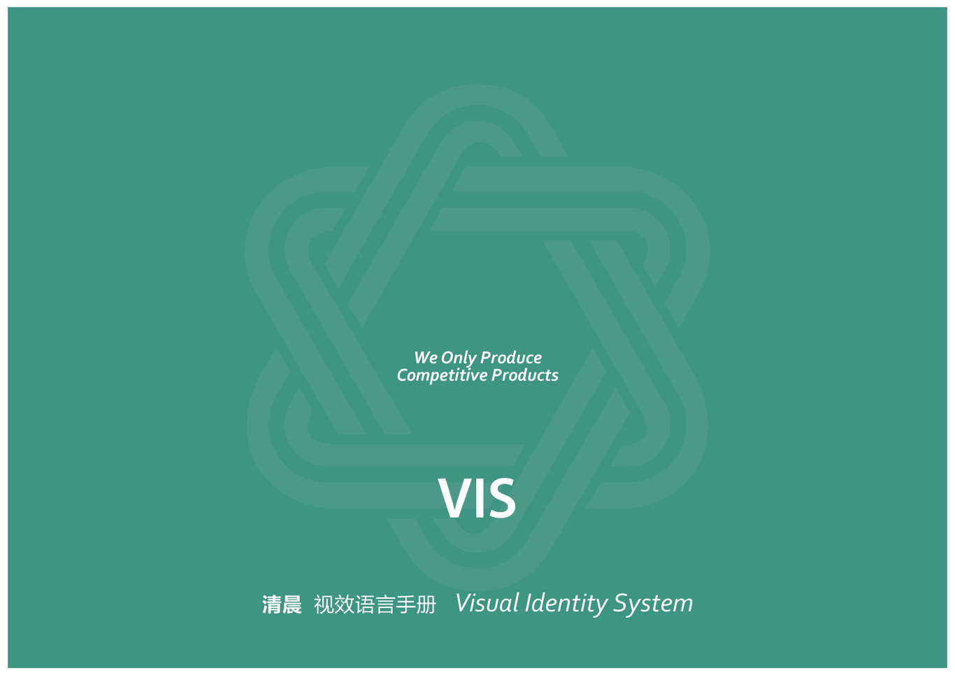 清晨集团VI设计图0