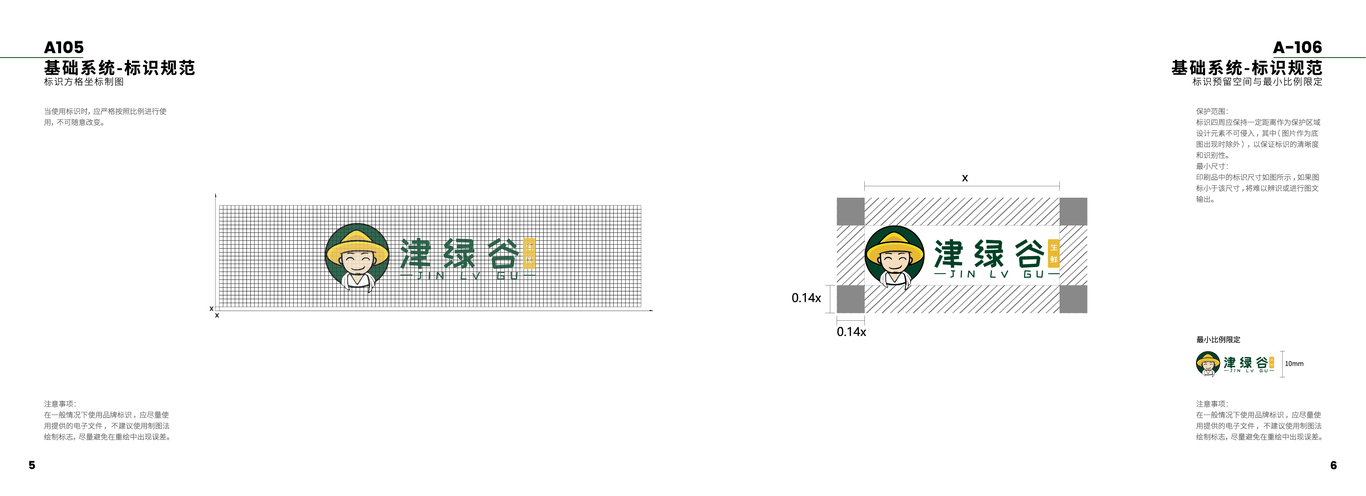 津綠谷生鮮VI設(shè)計圖12