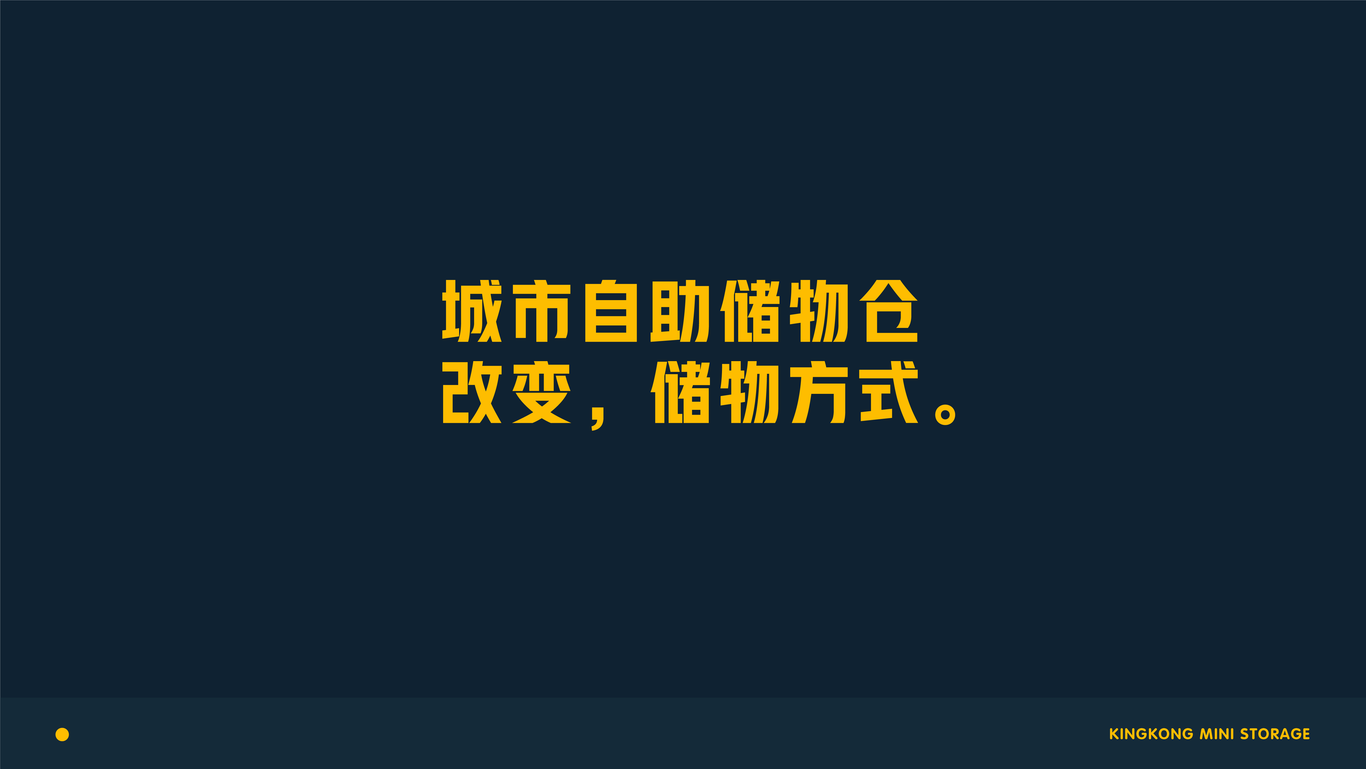 KINGKONG MINI STORAGE | 金刚迷你仓图8